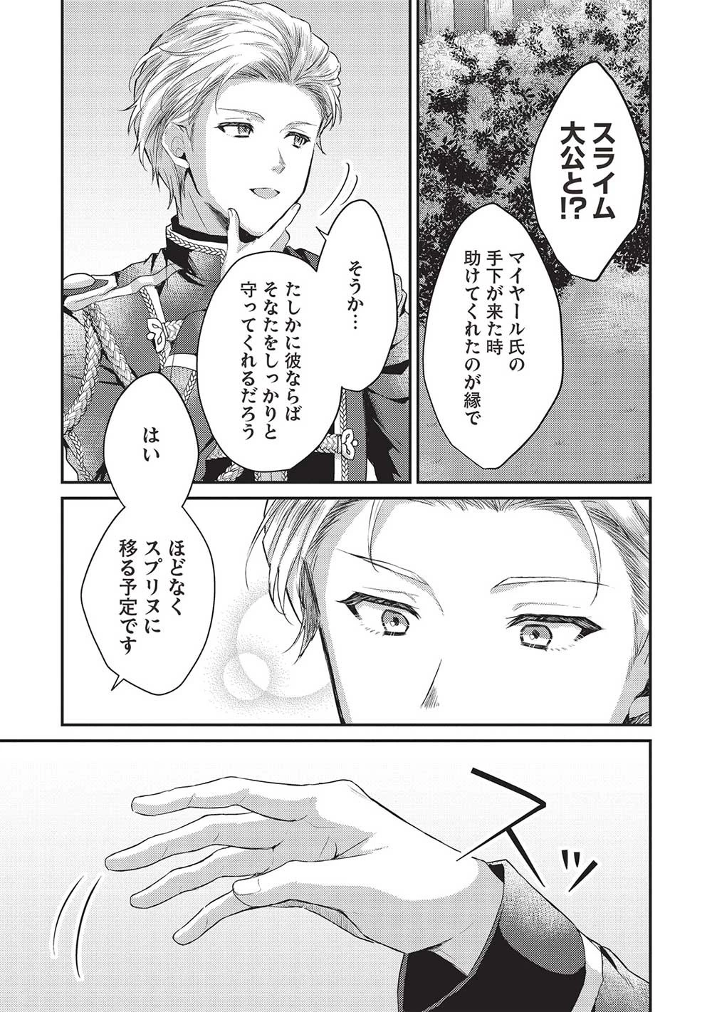 スライム大公と没落令嬢のあんがい幸せな婚約 第7話 - 5