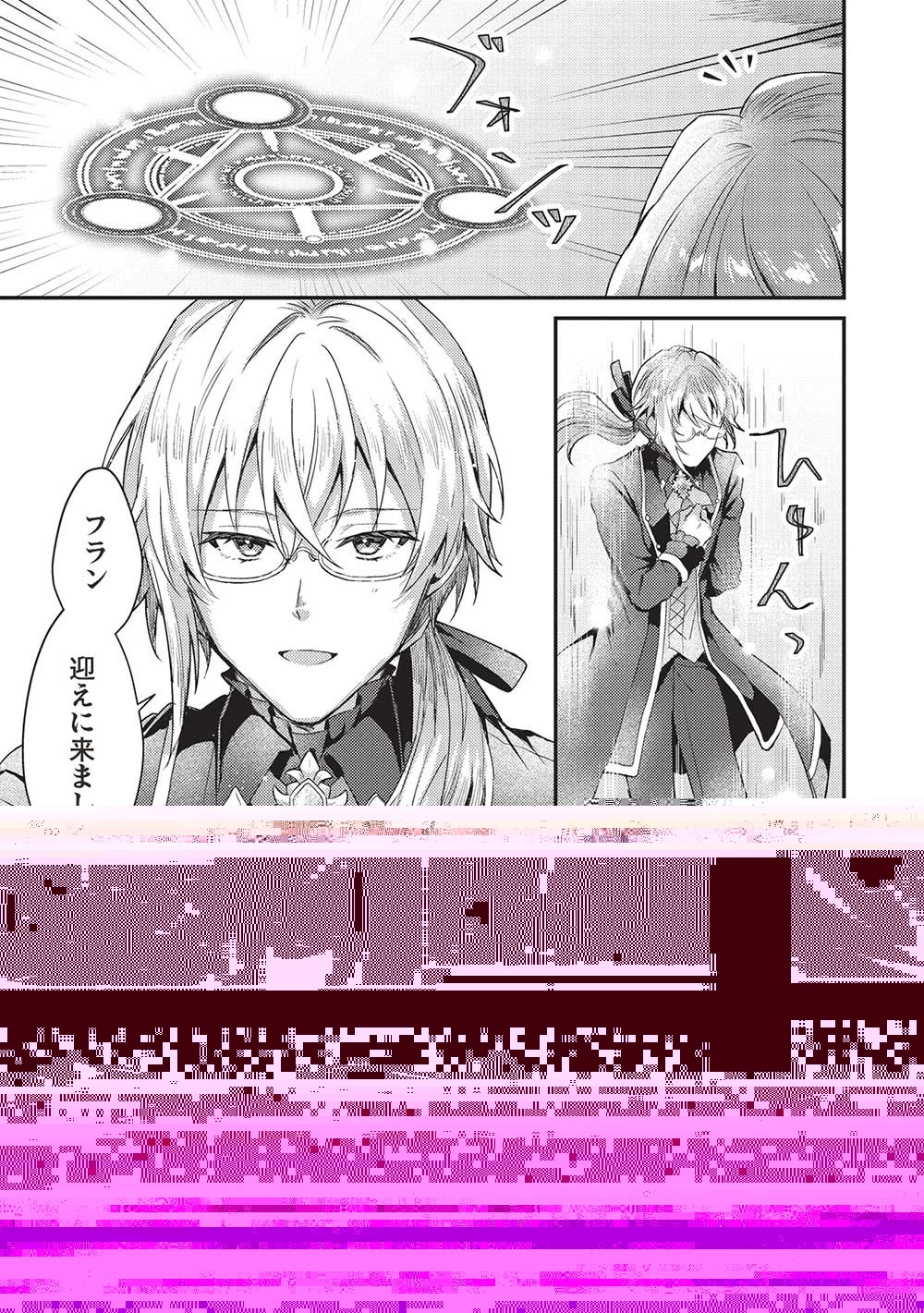 スライム大公と没落令嬢のあんがい幸せな婚約 第7話 - 6