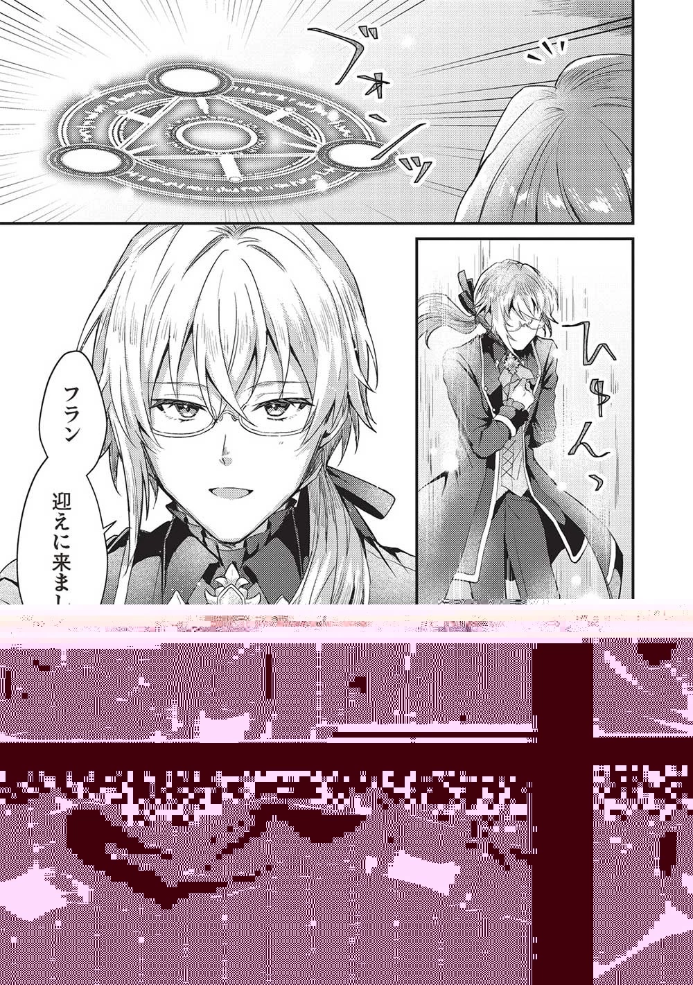 スライム大公と没落令嬢のあんがい幸せな婚約 第7話 - 9