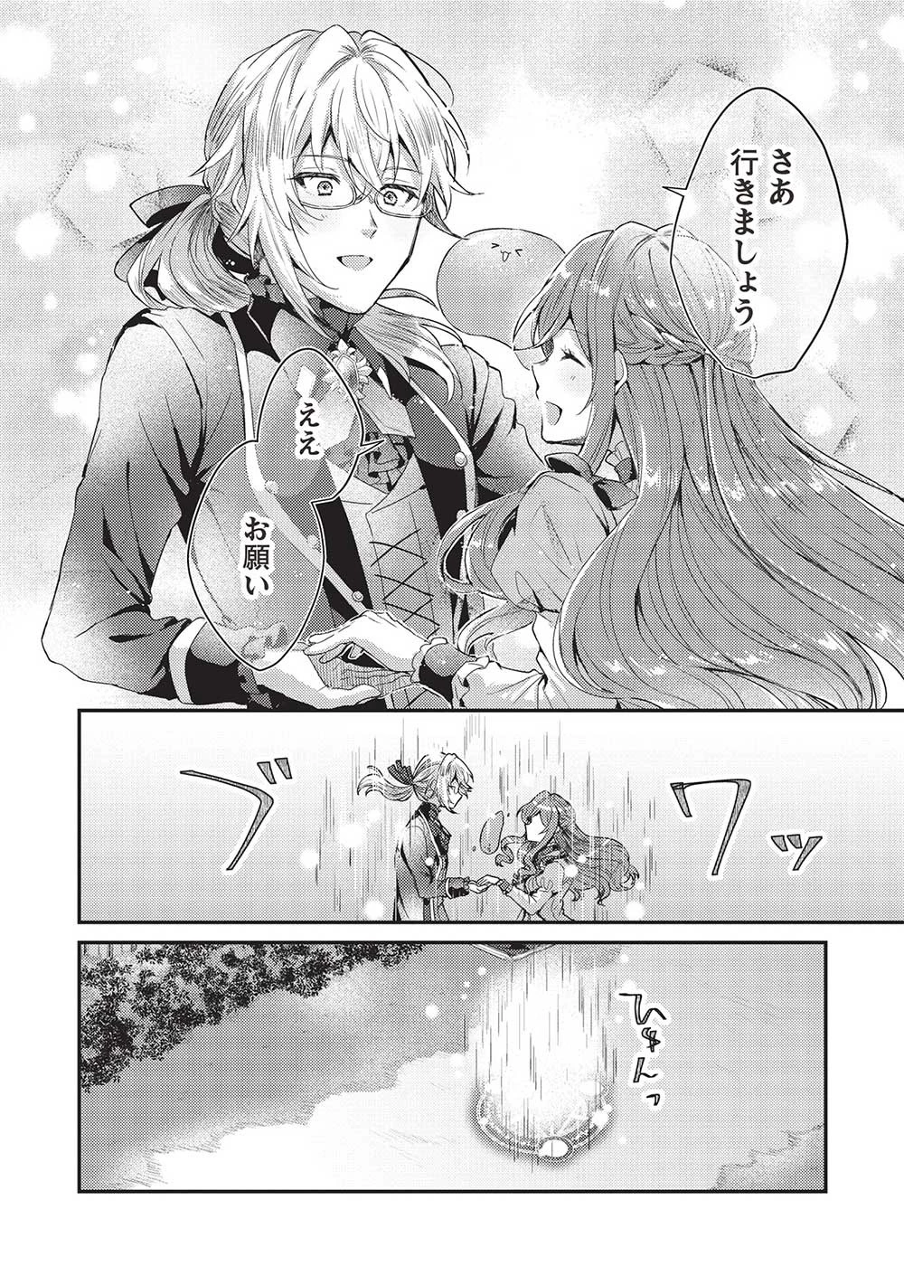 スライム大公と没落令嬢のあんがい幸せな婚約 第7話 - 10