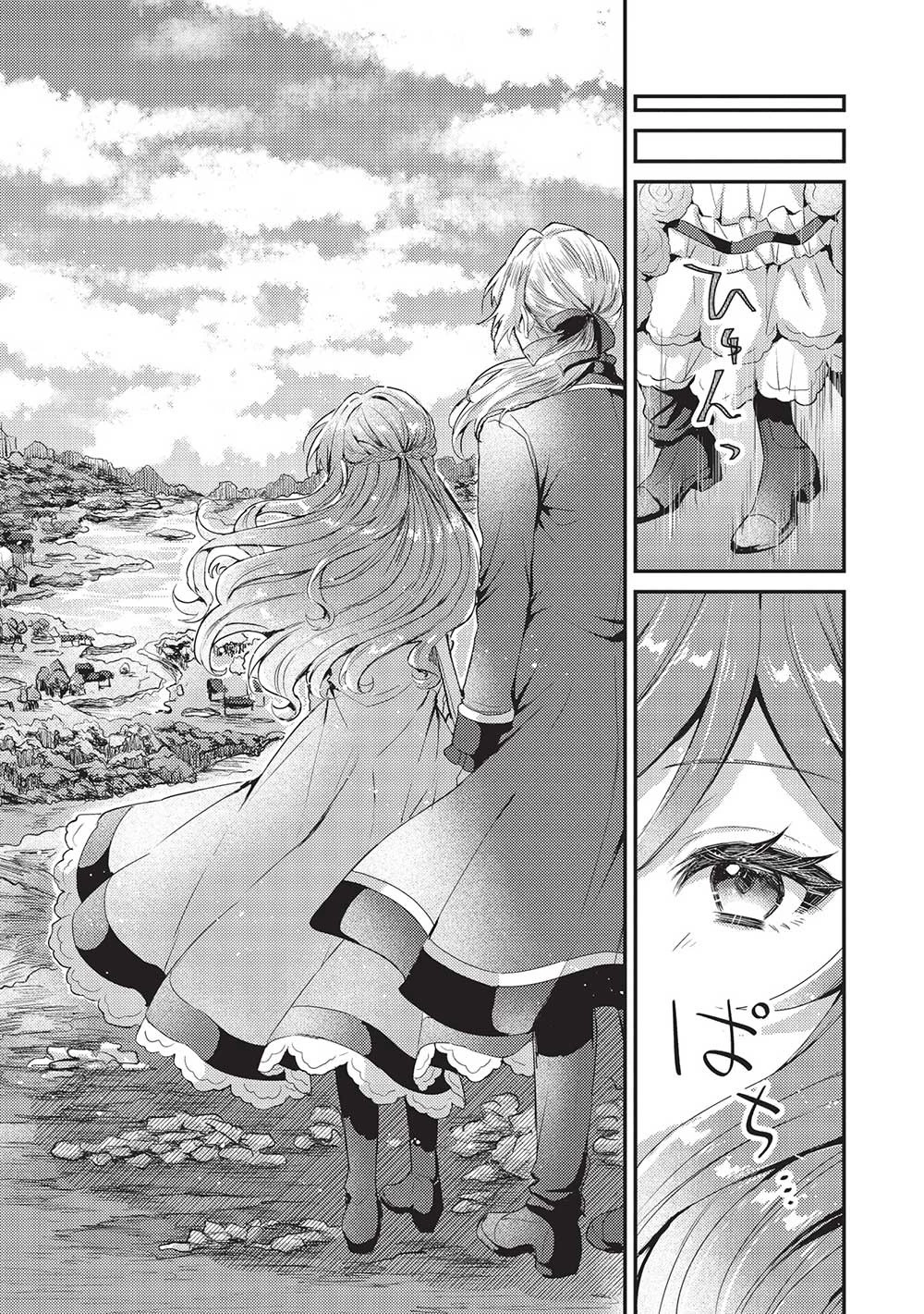 スライム大公と没落令嬢のあんがい幸せな婚約 第7話 - 11