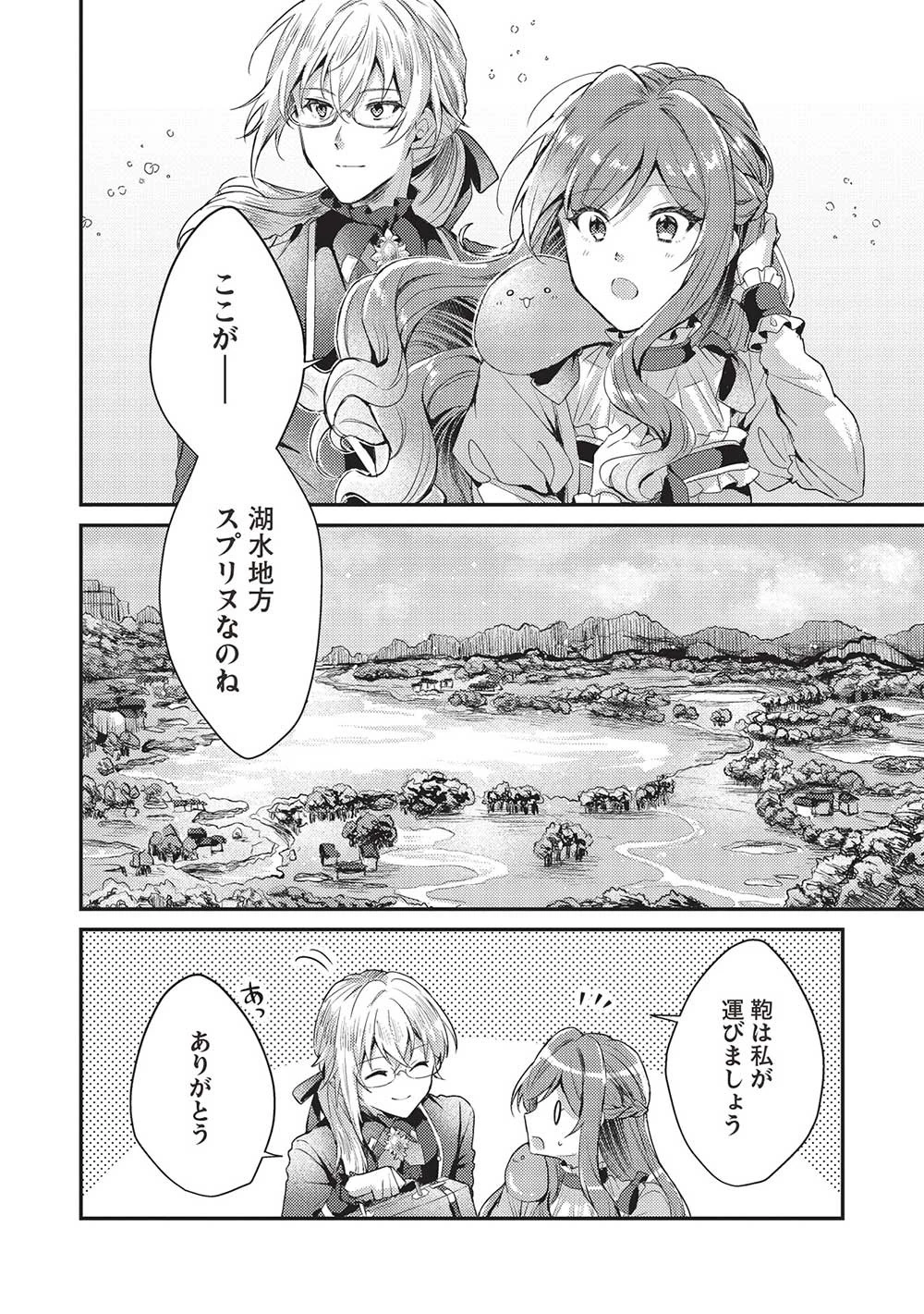 スライム大公と没落令嬢のあんがい幸せな婚約 第7話 - 12