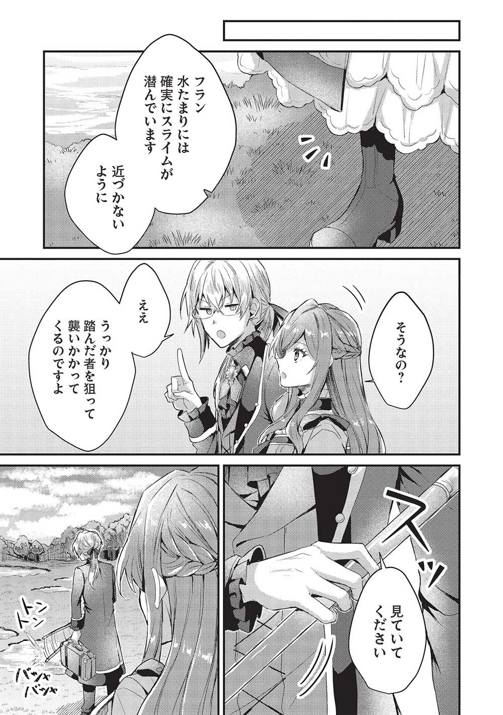 スライム大公と没落令嬢のあんがい幸せな婚約 第7話 - 13