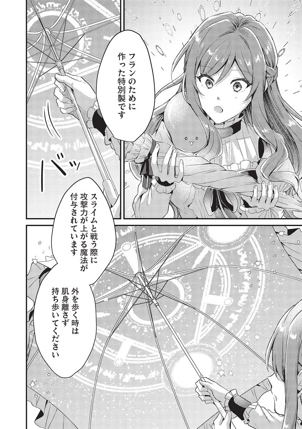 スライム大公と没落令嬢のあんがい幸せな婚約 第7話 - 16