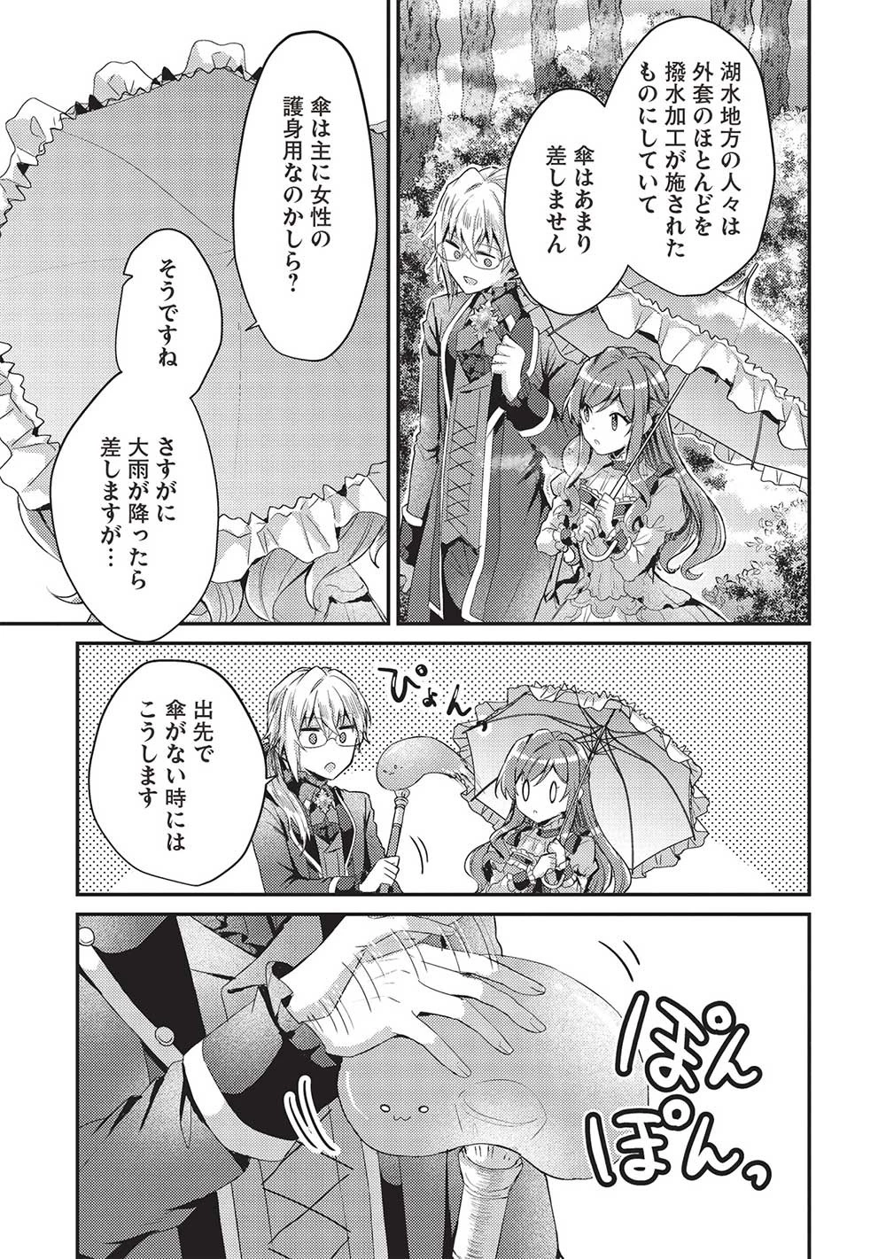 スライム大公と没落令嬢のあんがい幸せな婚約 第7話 - 19