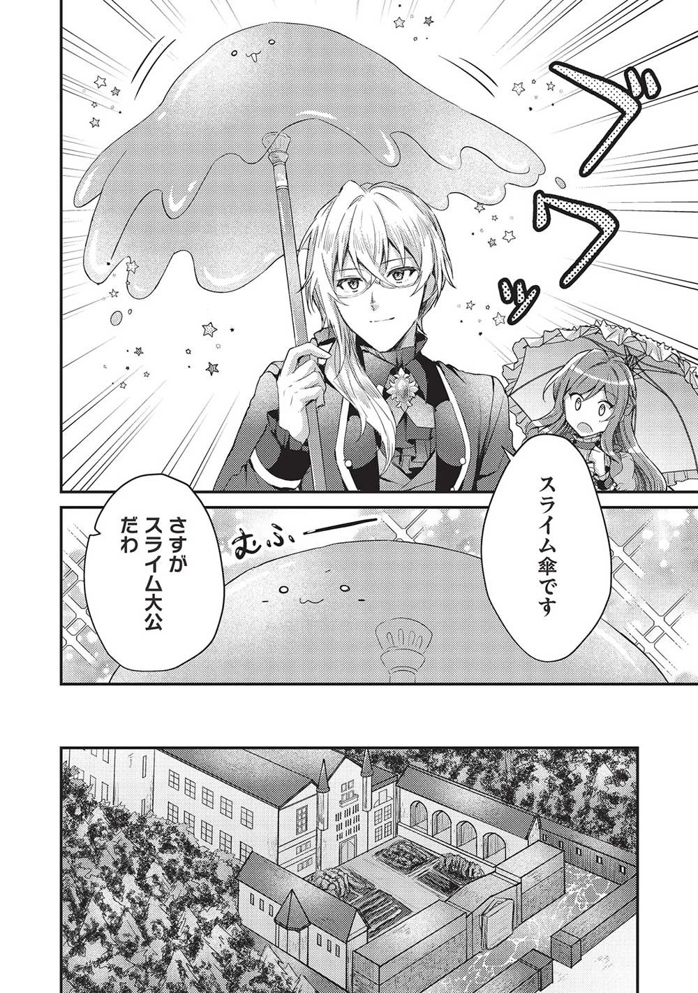 スライム大公と没落令嬢のあんがい幸せな婚約 第7話 - 20