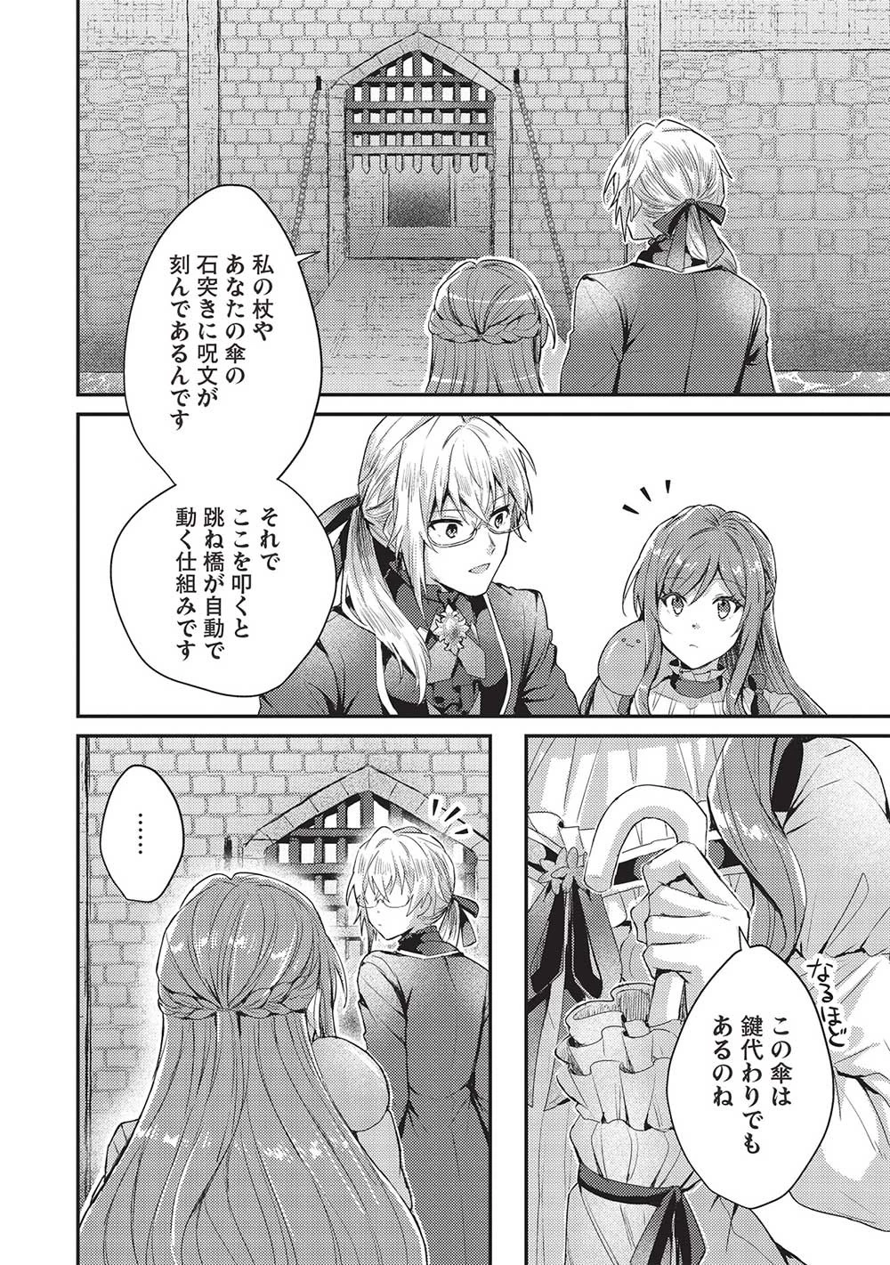 スライム大公と没落令嬢のあんがい幸せな婚約 第7話 - 22