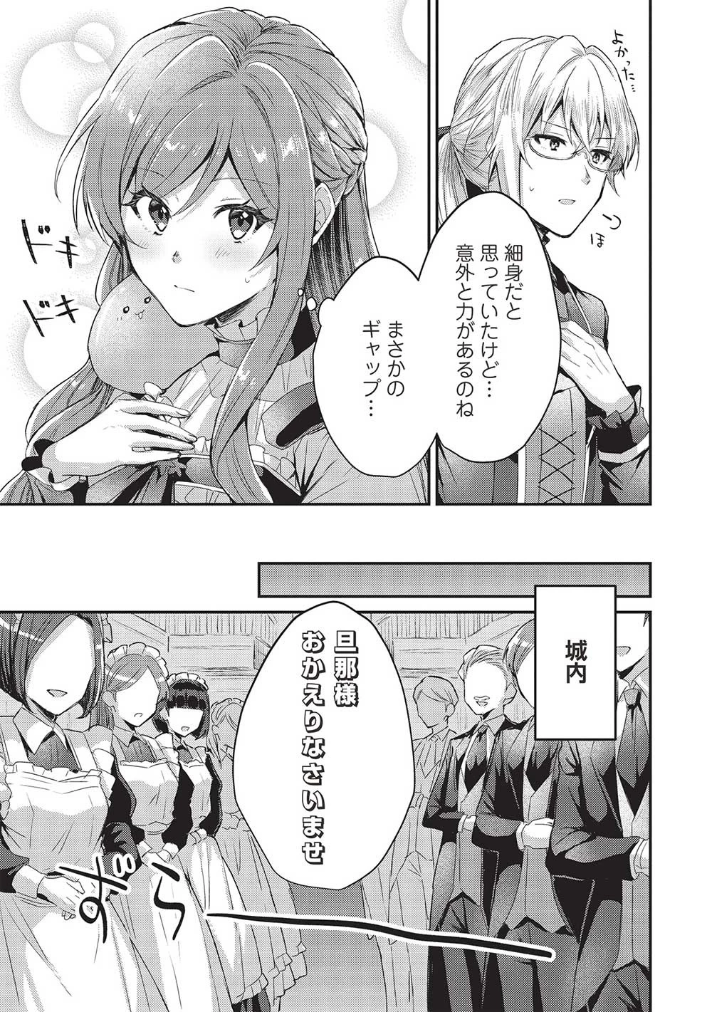 スライム大公と没落令嬢のあんがい幸せな婚約 第7話 - 25