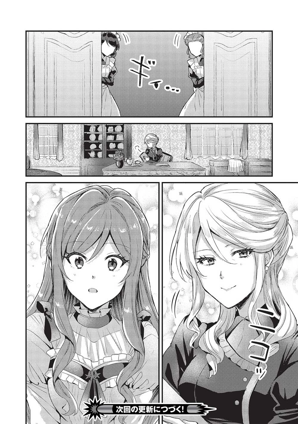 スライム大公と没落令嬢のあんがい幸せな婚約 第7話 - 28