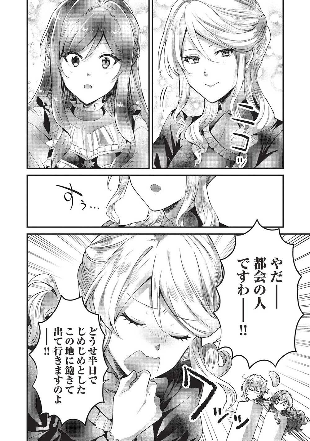 スライム大公と没落令嬢のあんがい幸せな婚約 第8話 - 2