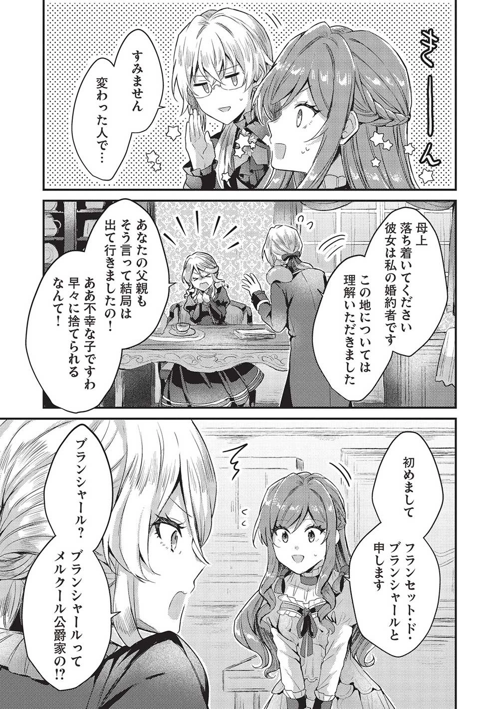 スライム大公と没落令嬢のあんがい幸せな婚約 第8話 - 3