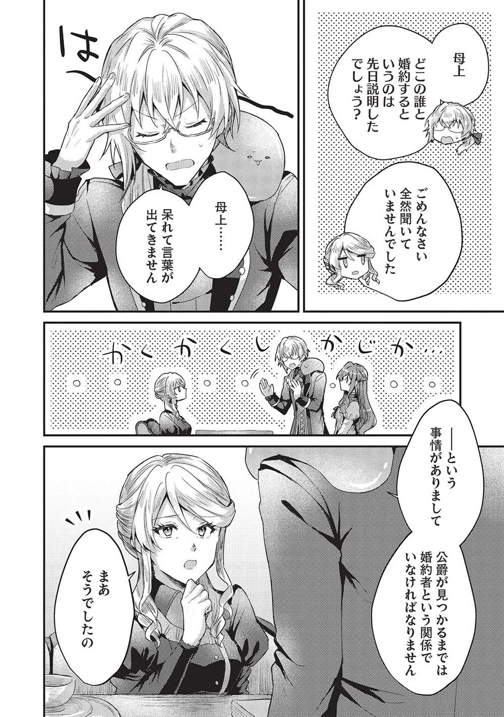 スライム大公と没落令嬢のあんがい幸せな婚約 第8話 - 4