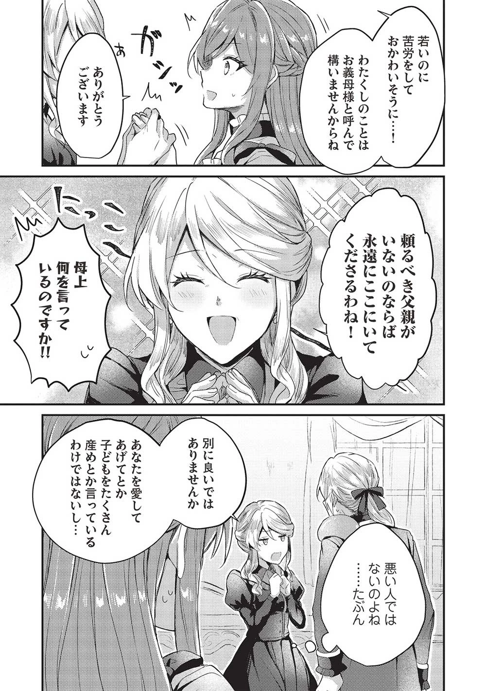 スライム大公と没落令嬢のあんがい幸せな婚約 第8話 - 5