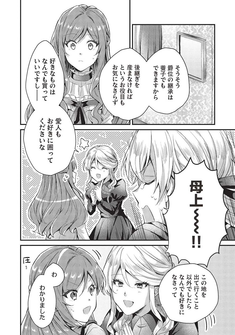 スライム大公と没落令嬢のあんがい幸せな婚約 第8話 - 6