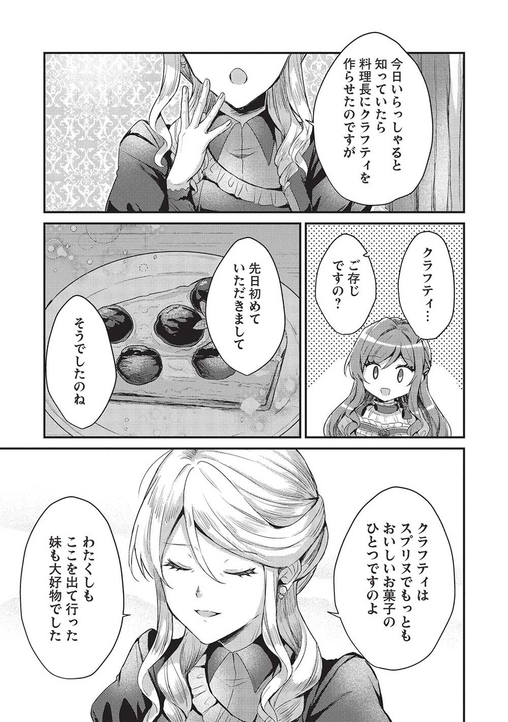 スライム大公と没落令嬢のあんがい幸せな婚約 第8話 - 7