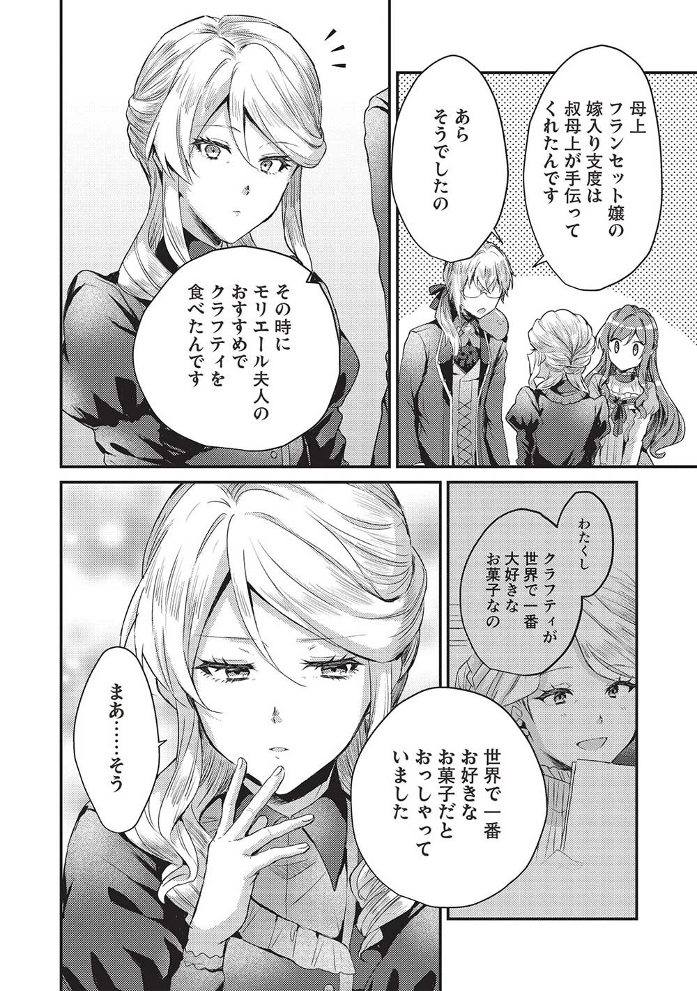 スライム大公と没落令嬢のあんがい幸せな婚約 第8話 - 8