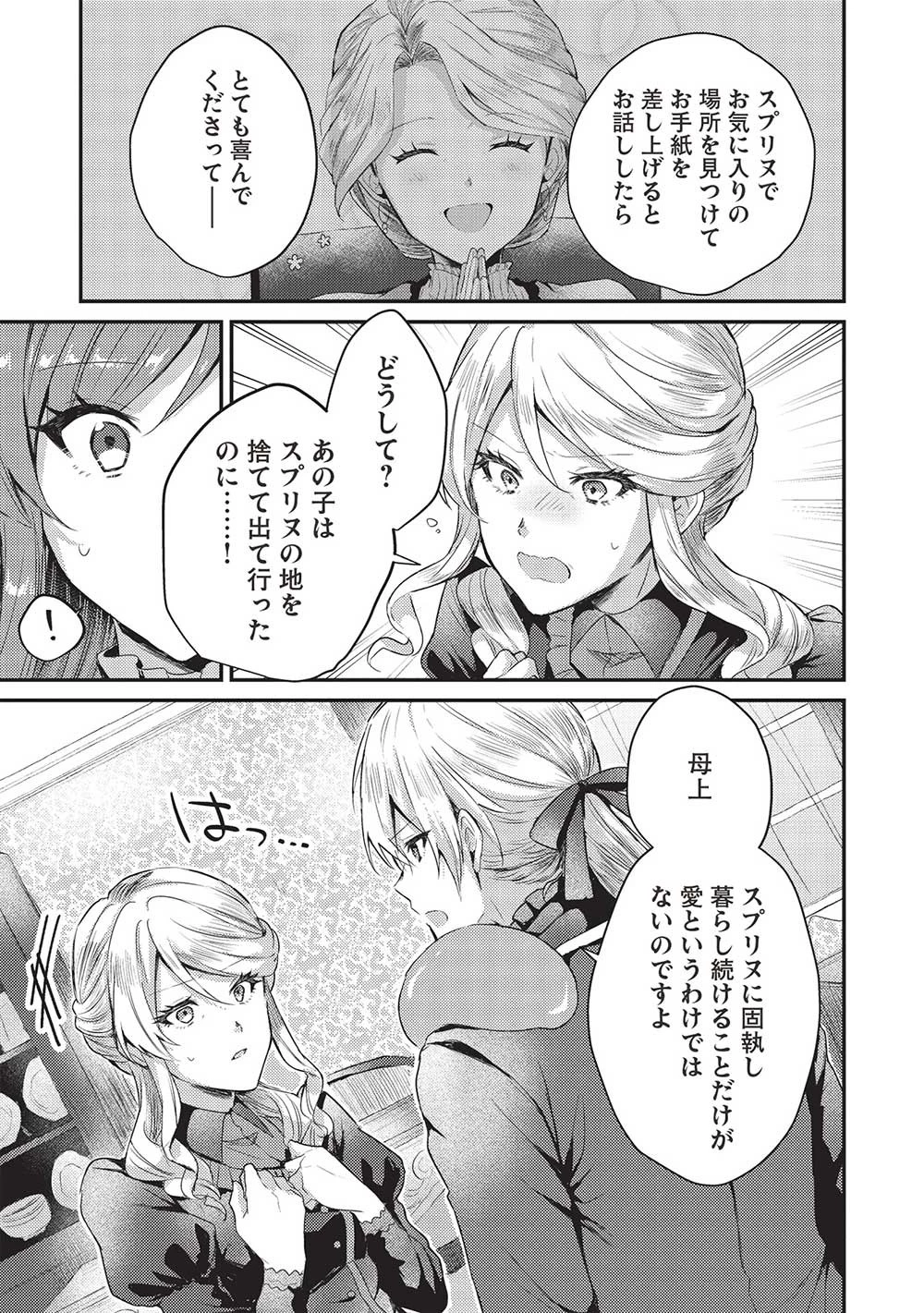 スライム大公と没落令嬢のあんがい幸せな婚約 第8話 - 9