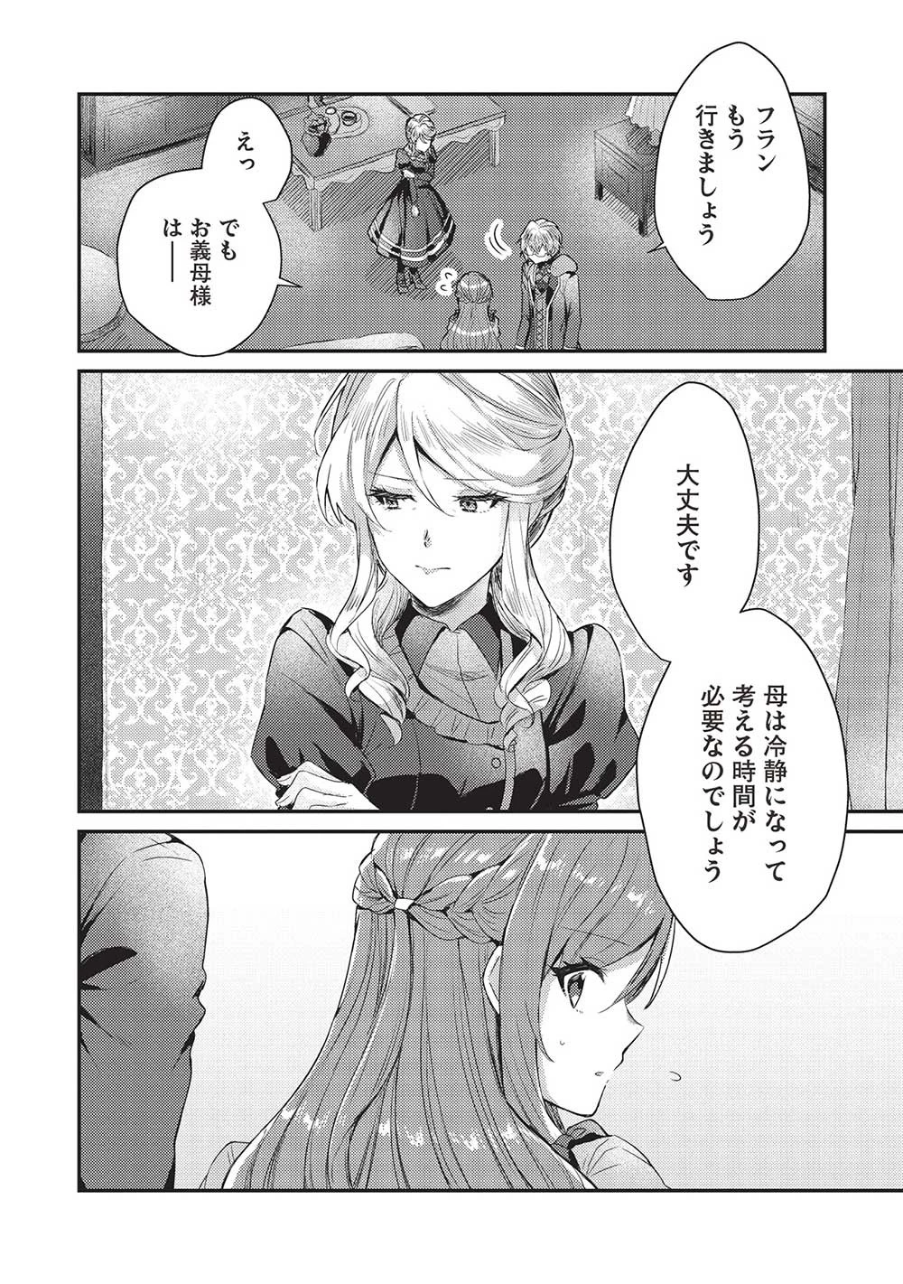 スライム大公と没落令嬢のあんがい幸せな婚約 第8話 - 10