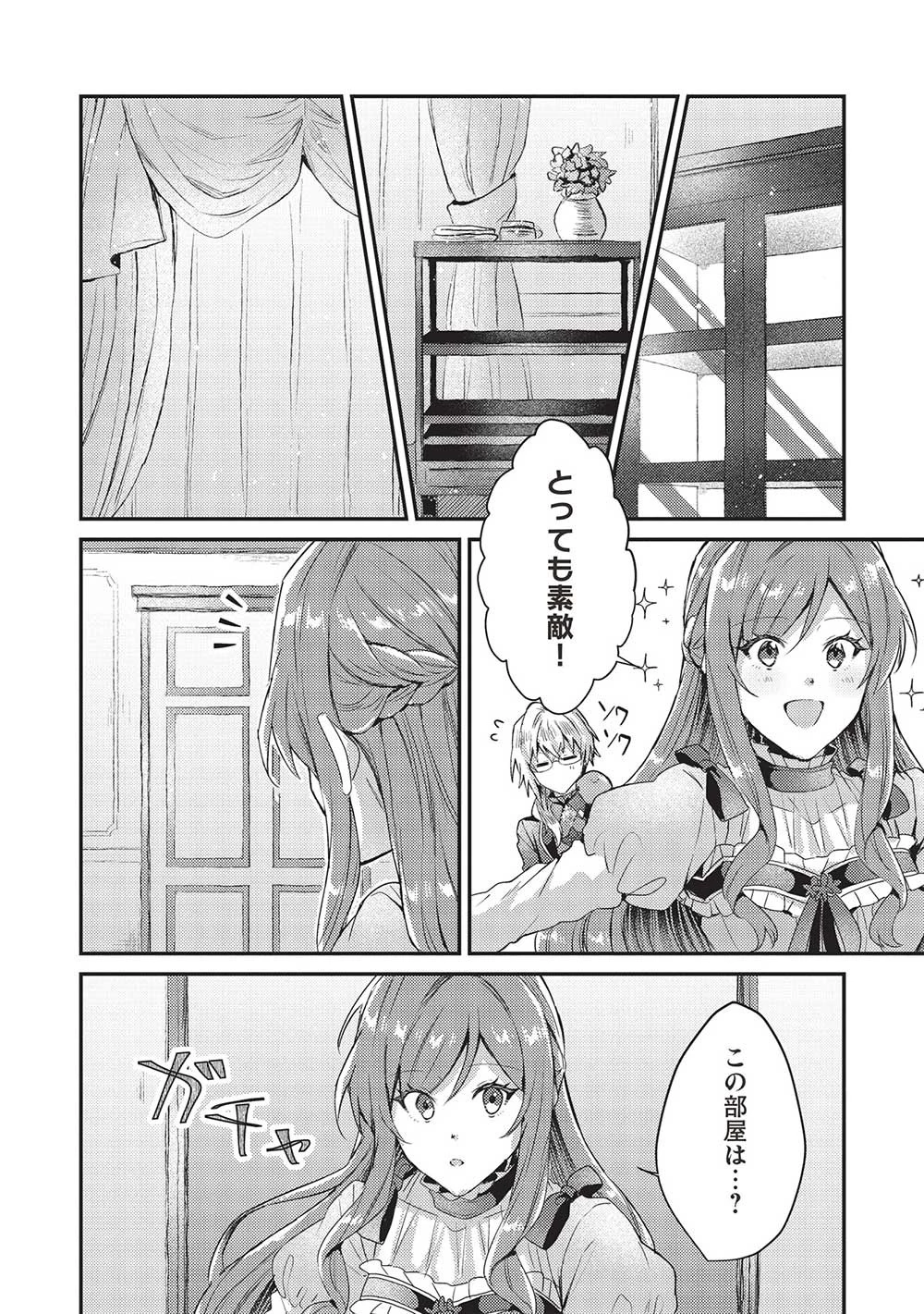 スライム大公と没落令嬢のあんがい幸せな婚約 第8話 - 12