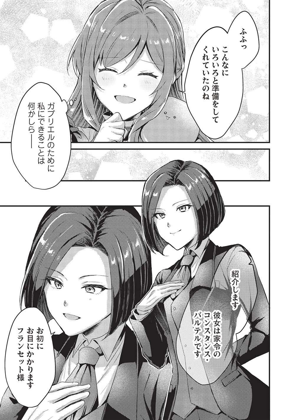 スライム大公と没落令嬢のあんがい幸せな婚約 第8話 - 15