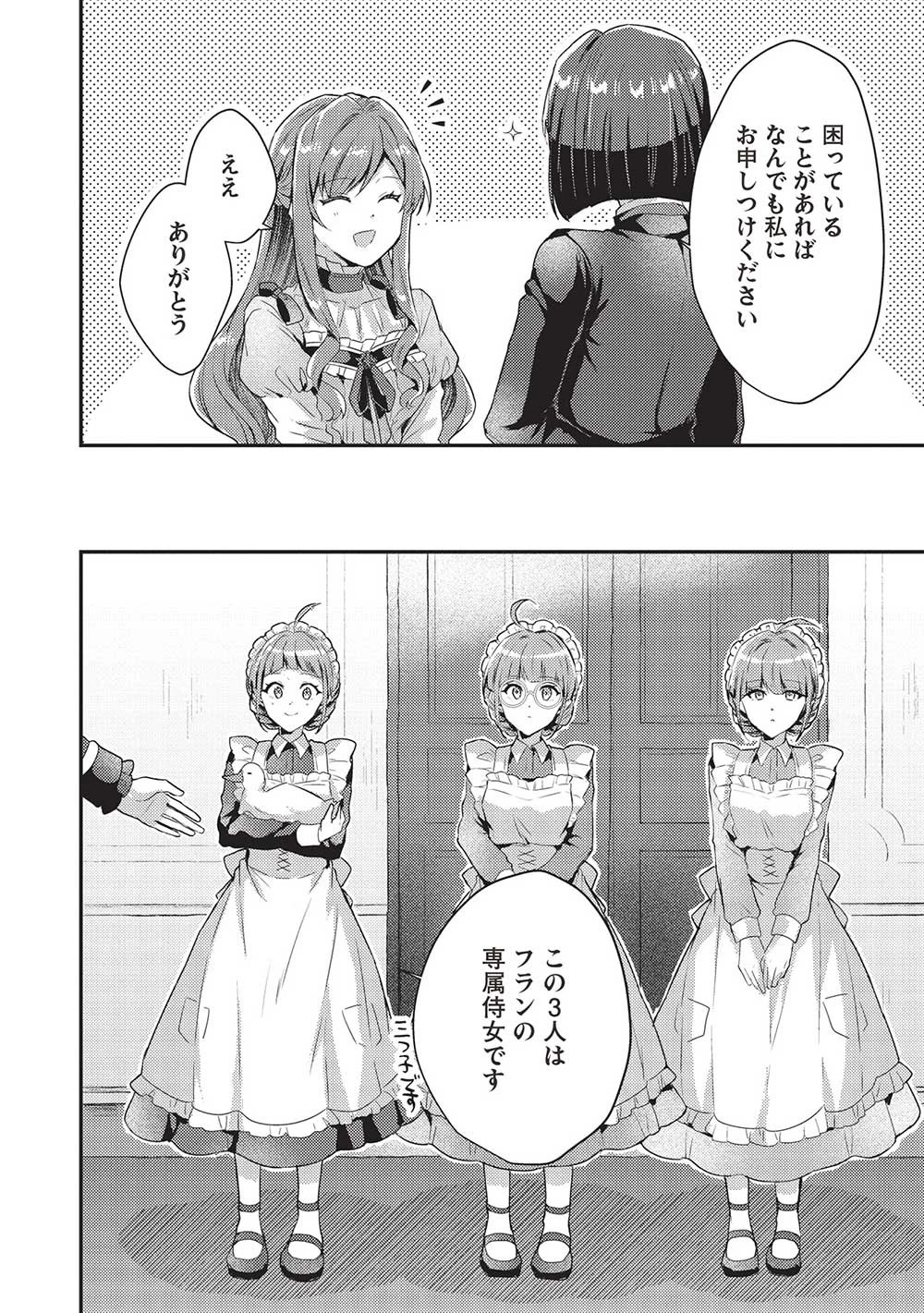 スライム大公と没落令嬢のあんがい幸せな婚約 第8話 - 16