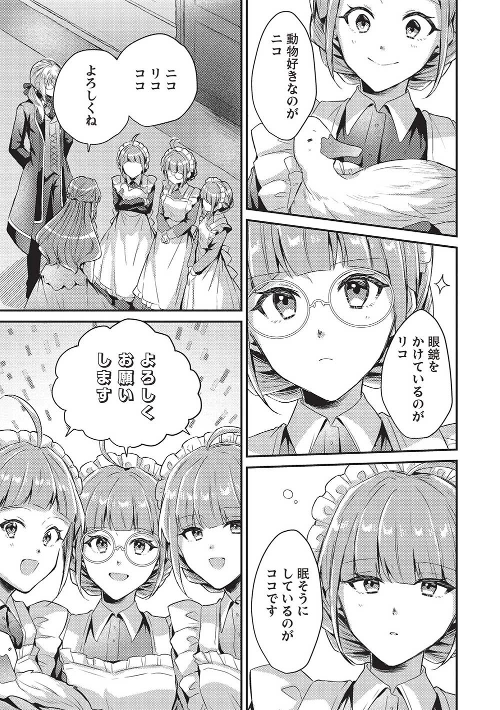 スライム大公と没落令嬢のあんがい幸せな婚約 第8話 - 17