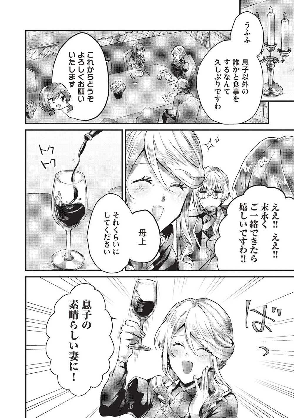 スライム大公と没落令嬢のあんがい幸せな婚約 第8話 - 22