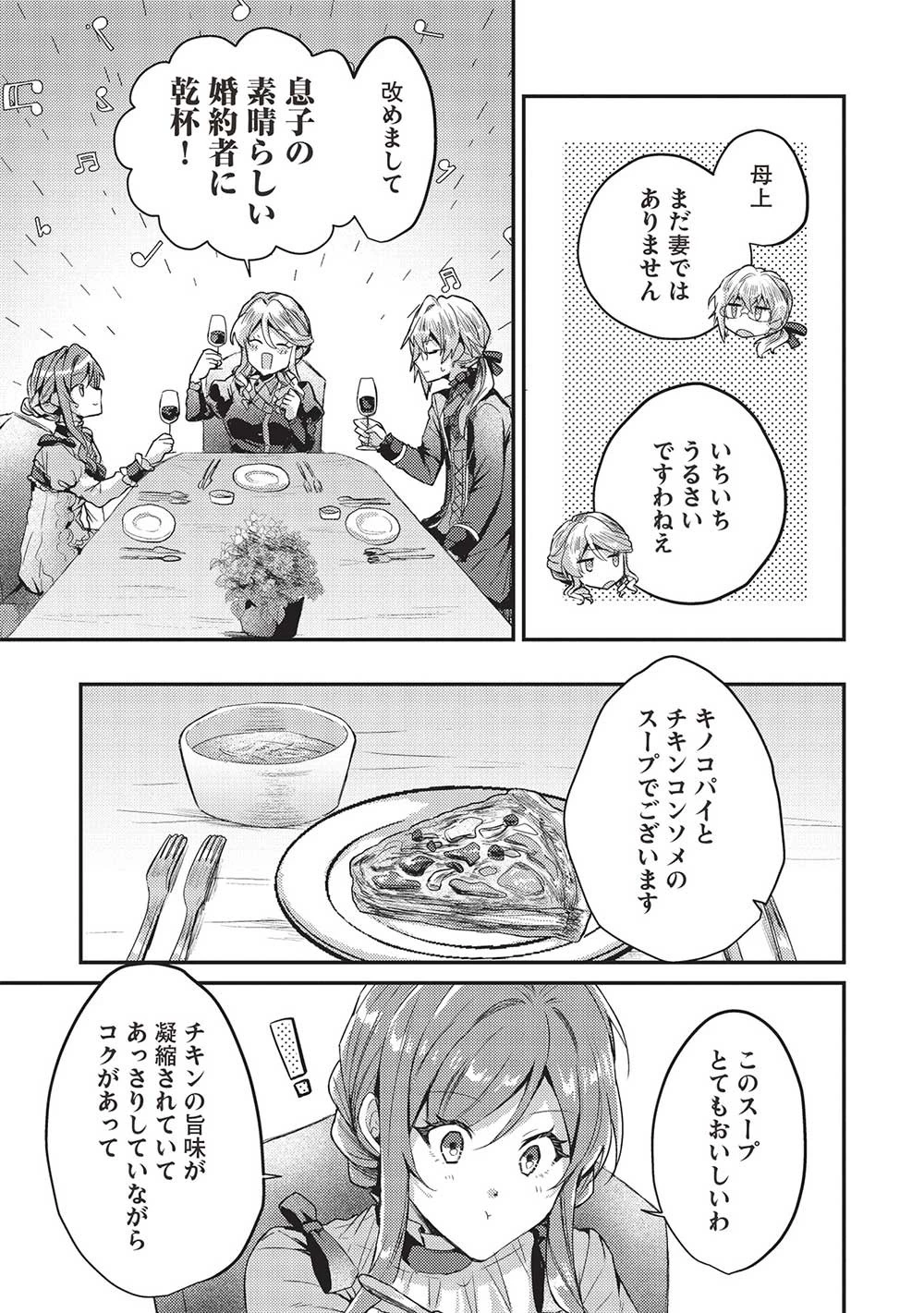 スライム大公と没落令嬢のあんがい幸せな婚約 第8話 - 23