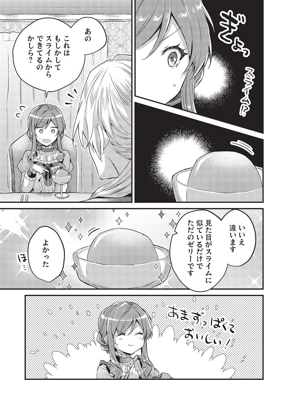 スライム大公と没落令嬢のあんがい幸せな婚約 第8話 - 25