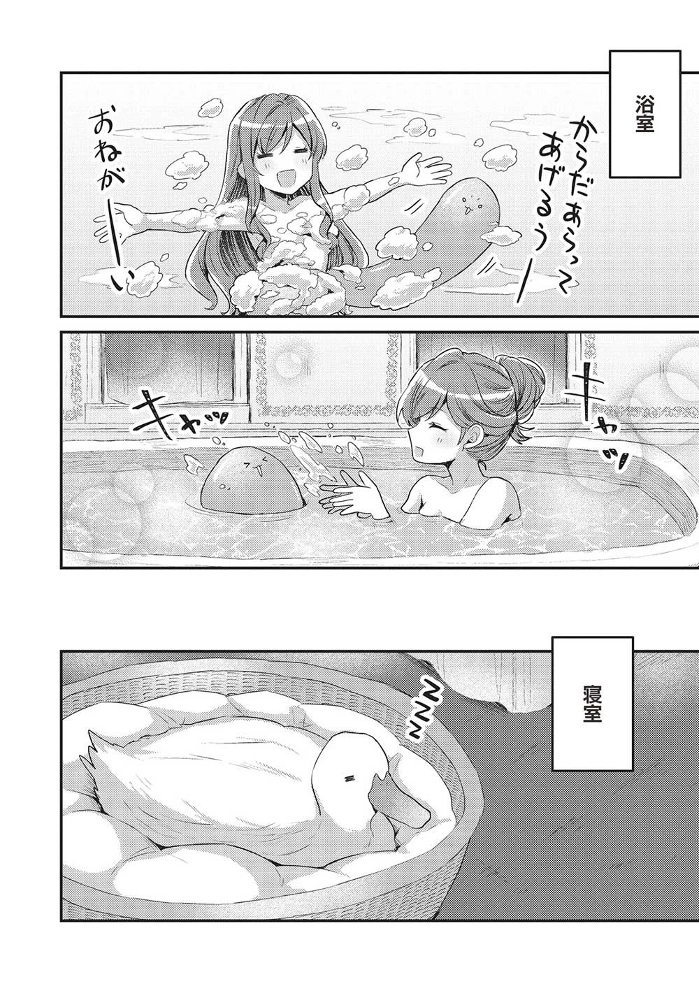 スライム大公と没落令嬢のあんがい幸せな婚約 第8話 - 26