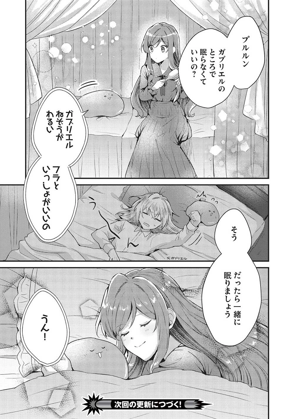 スライム大公と没落令嬢のあんがい幸せな婚約 第8話 - 27