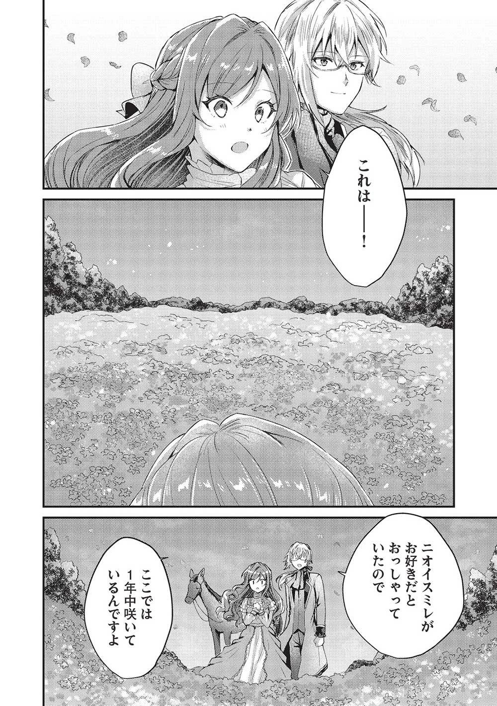 スライム大公と没落令嬢のあんがい幸せな婚約 第10話 - 2