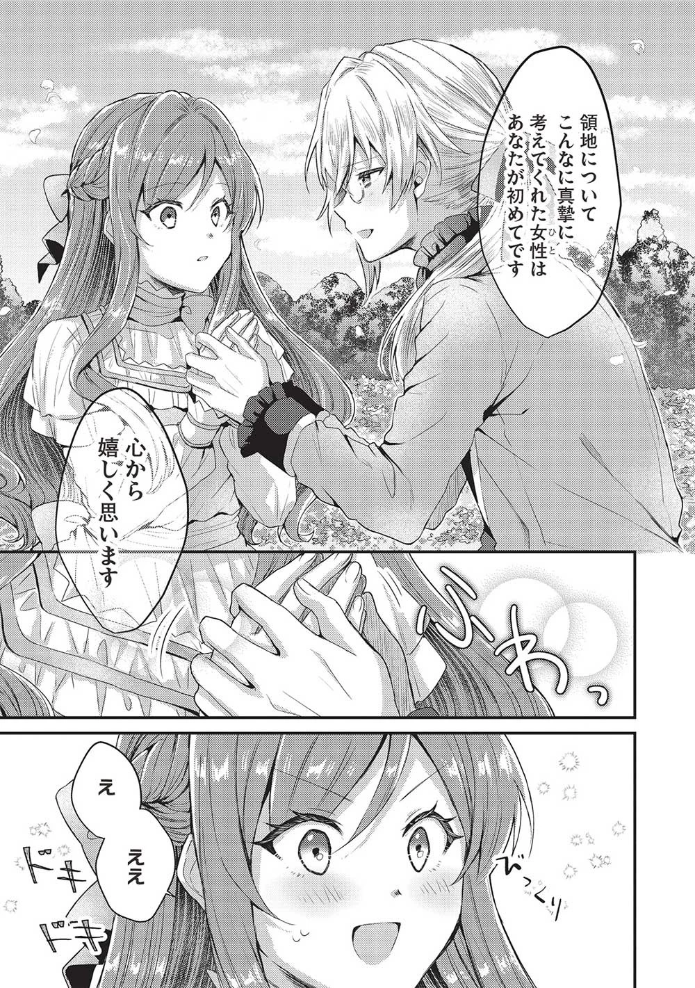 スライム大公と没落令嬢のあんがい幸せな婚約 第10話 - 5