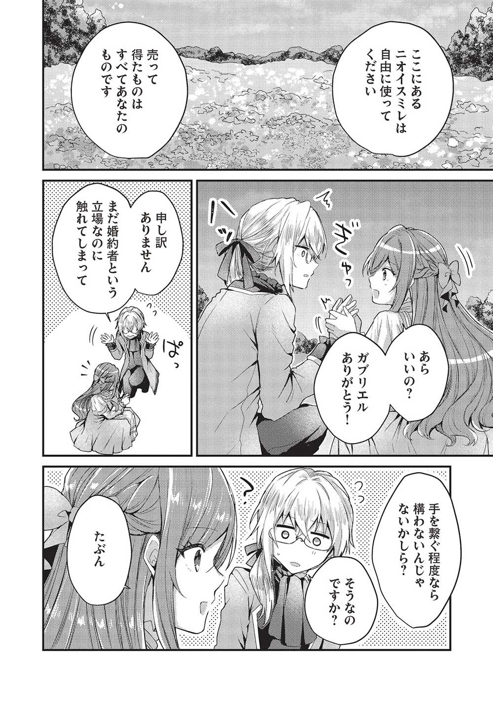 スライム大公と没落令嬢のあんがい幸せな婚約 第10話 - 6