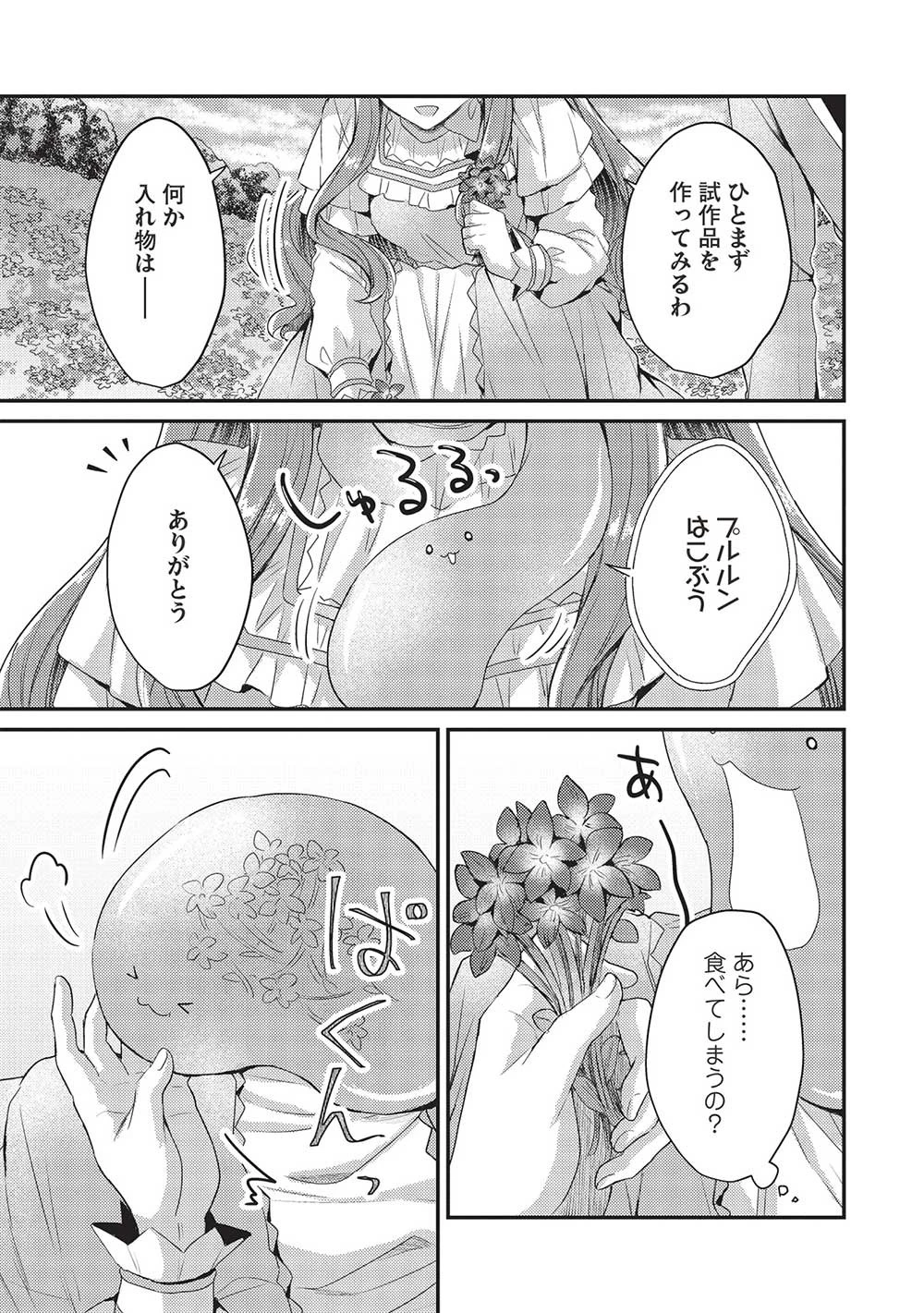 スライム大公と没落令嬢のあんがい幸せな婚約 第10話 - 7