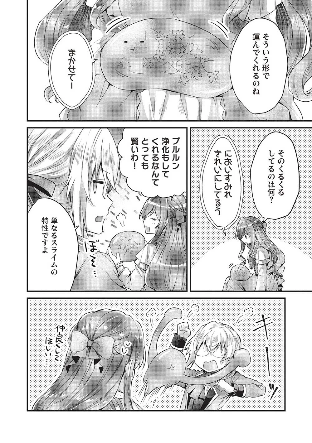 スライム大公と没落令嬢のあんがい幸せな婚約 第10話 - 8