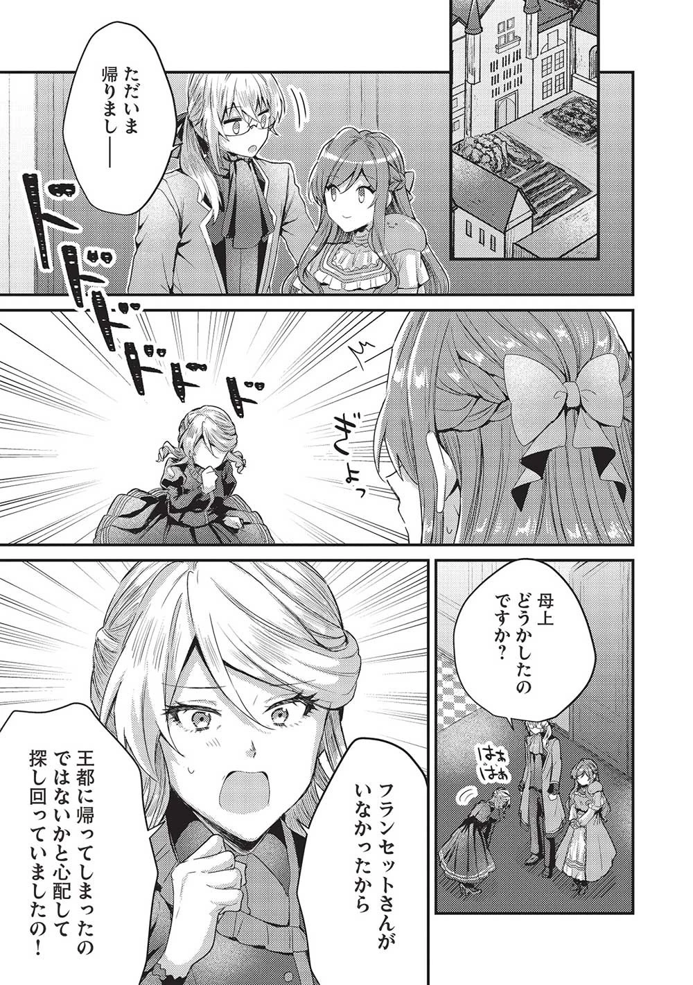 スライム大公と没落令嬢のあんがい幸せな婚約 第10話 - 9