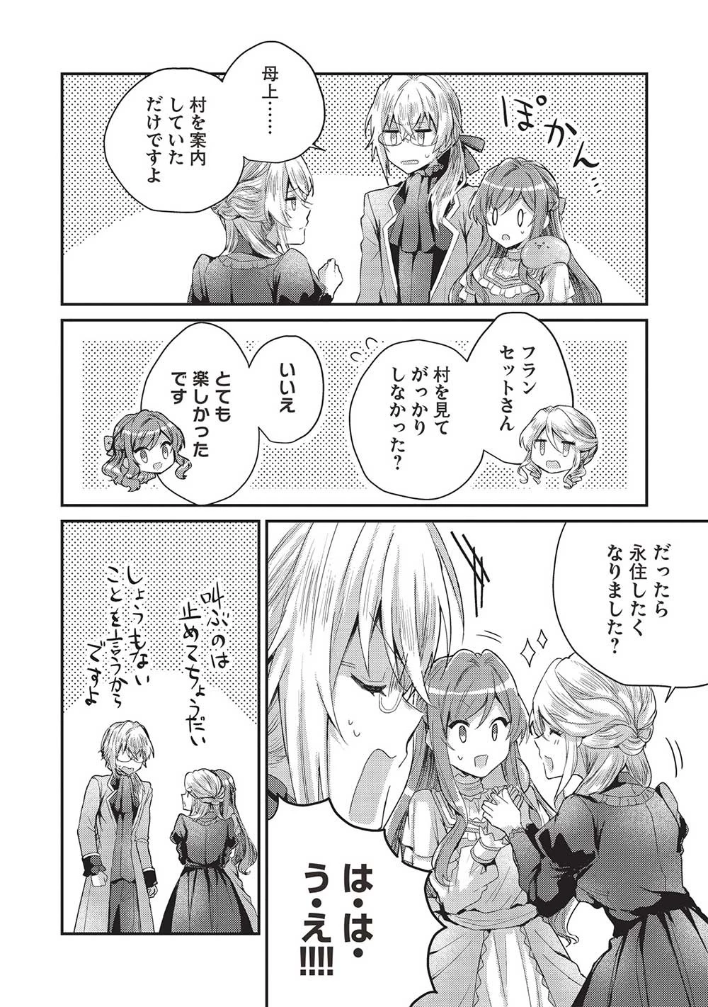 スライム大公と没落令嬢のあんがい幸せな婚約 第10話 - 10