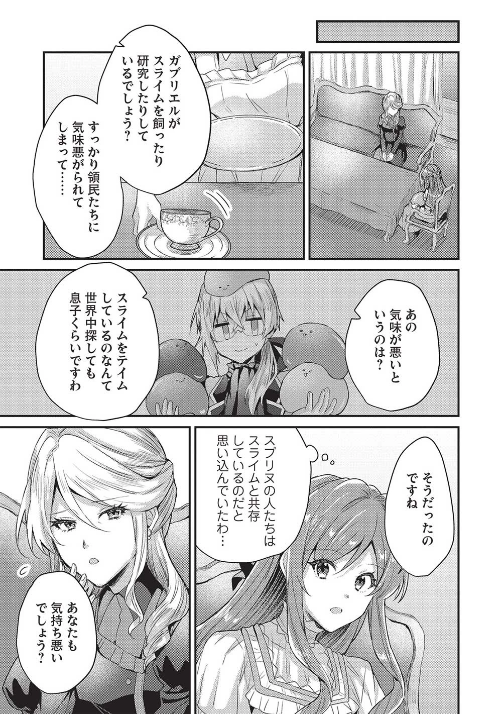 スライム大公と没落令嬢のあんがい幸せな婚約 第10話 - 11