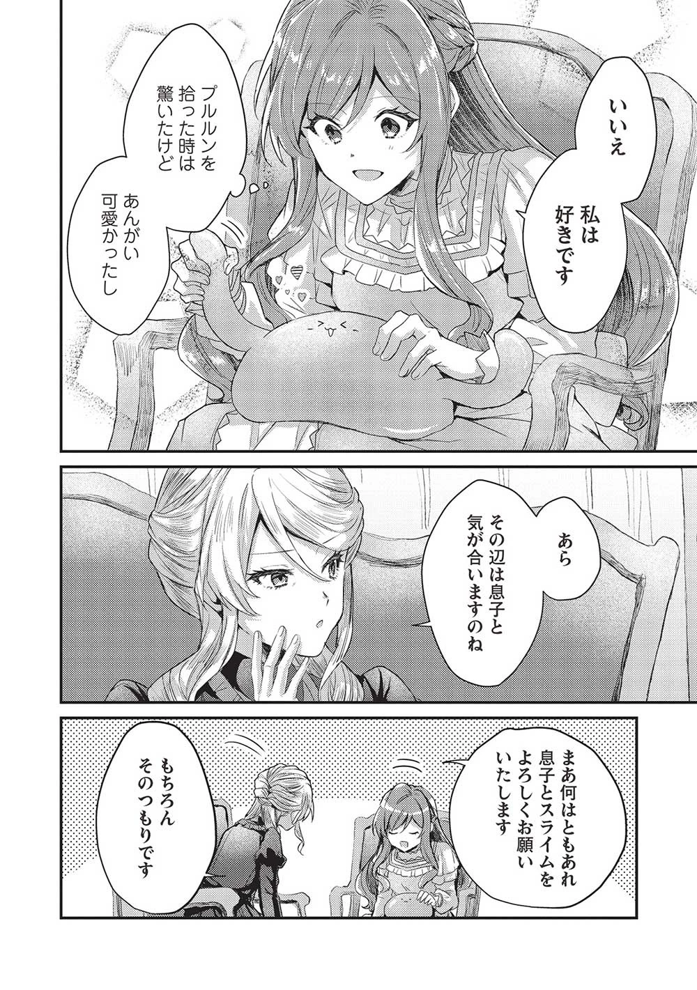 スライム大公と没落令嬢のあんがい幸せな婚約 第10話 - 12