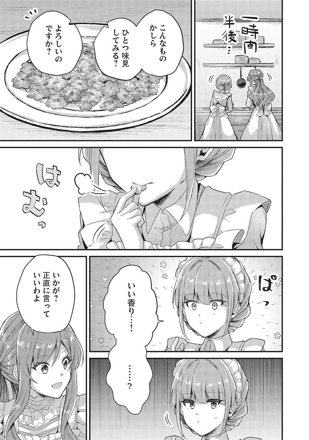 スライム大公と没落令嬢のあんがい幸せな婚約 第10話 - 15