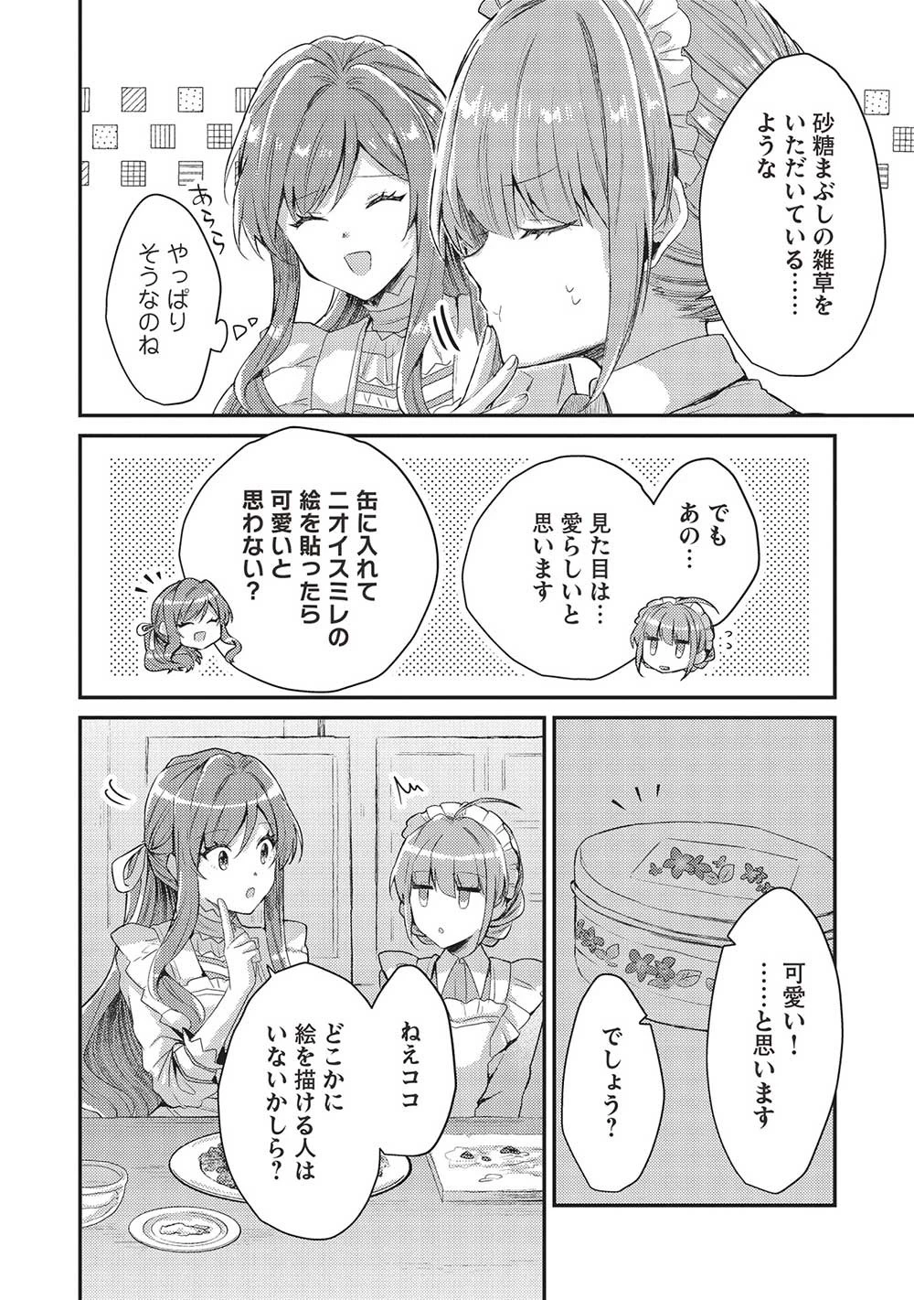 スライム大公と没落令嬢のあんがい幸せな婚約 第10話 - 16