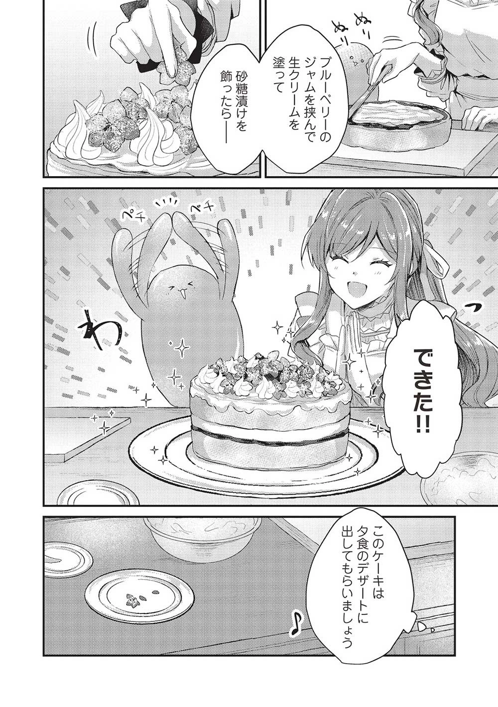 スライム大公と没落令嬢のあんがい幸せな婚約 第10話 - 20