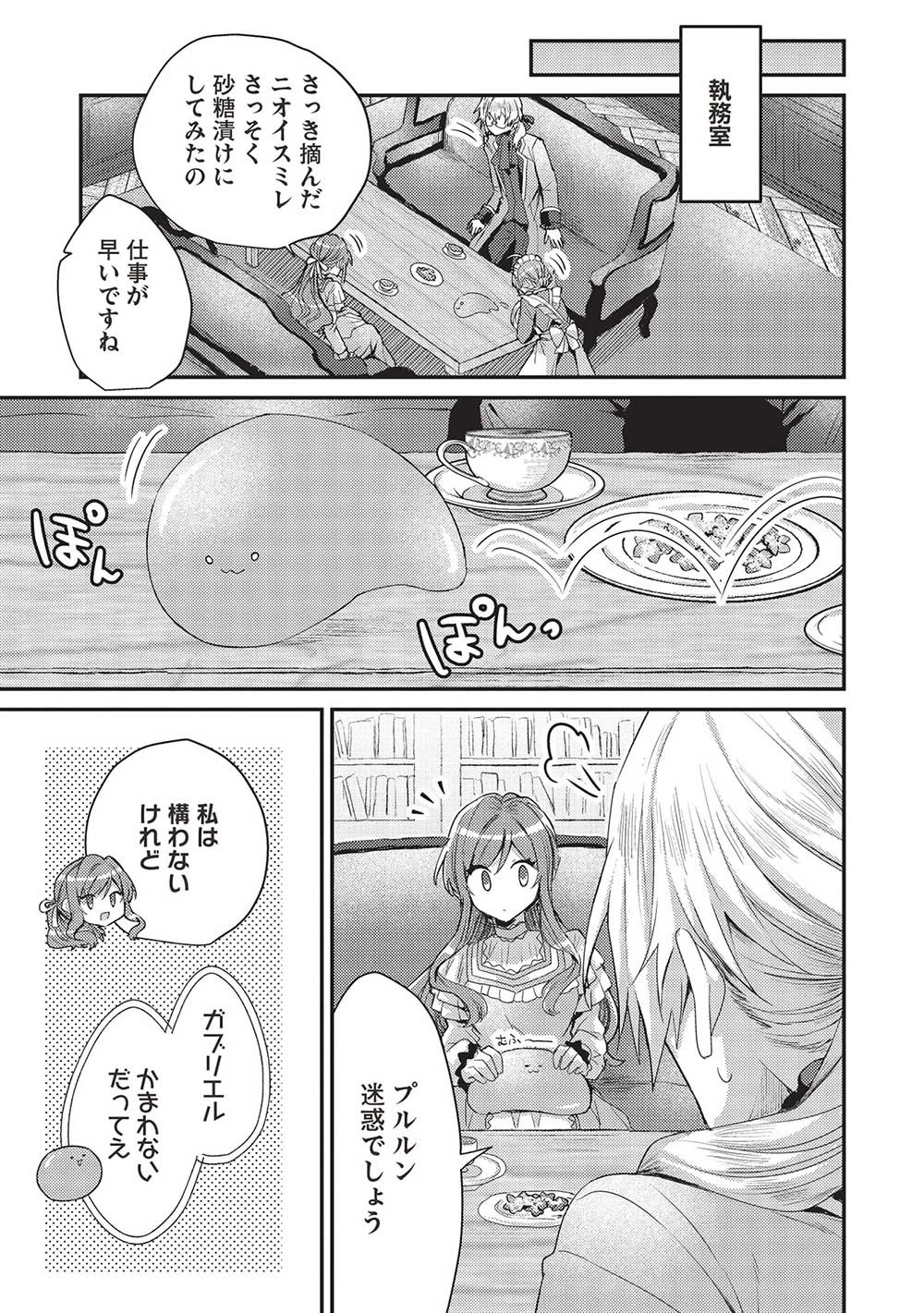 スライム大公と没落令嬢のあんがい幸せな婚約 第10話 - 21