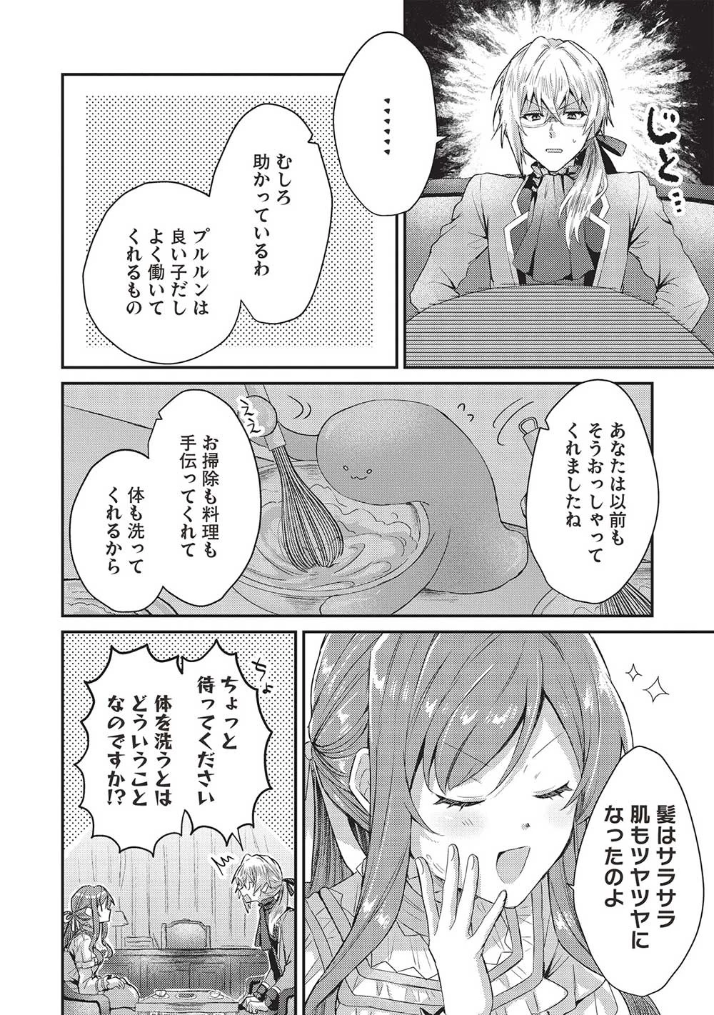 スライム大公と没落令嬢のあんがい幸せな婚約 第10話 - 22