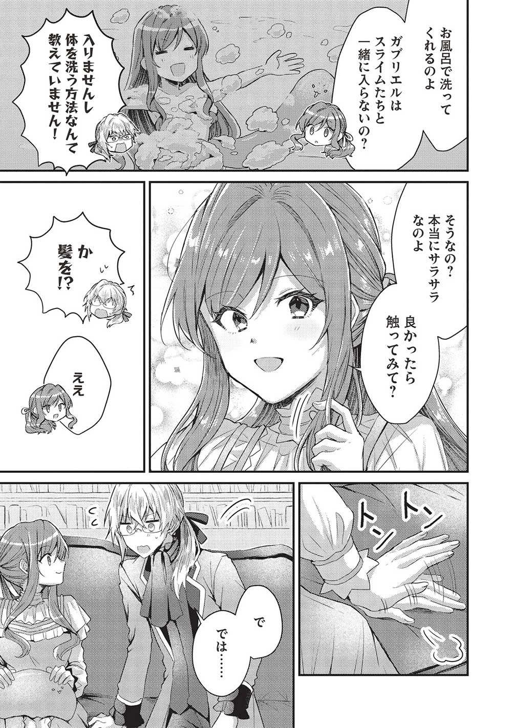 スライム大公と没落令嬢のあんがい幸せな婚約 第10話 - 23