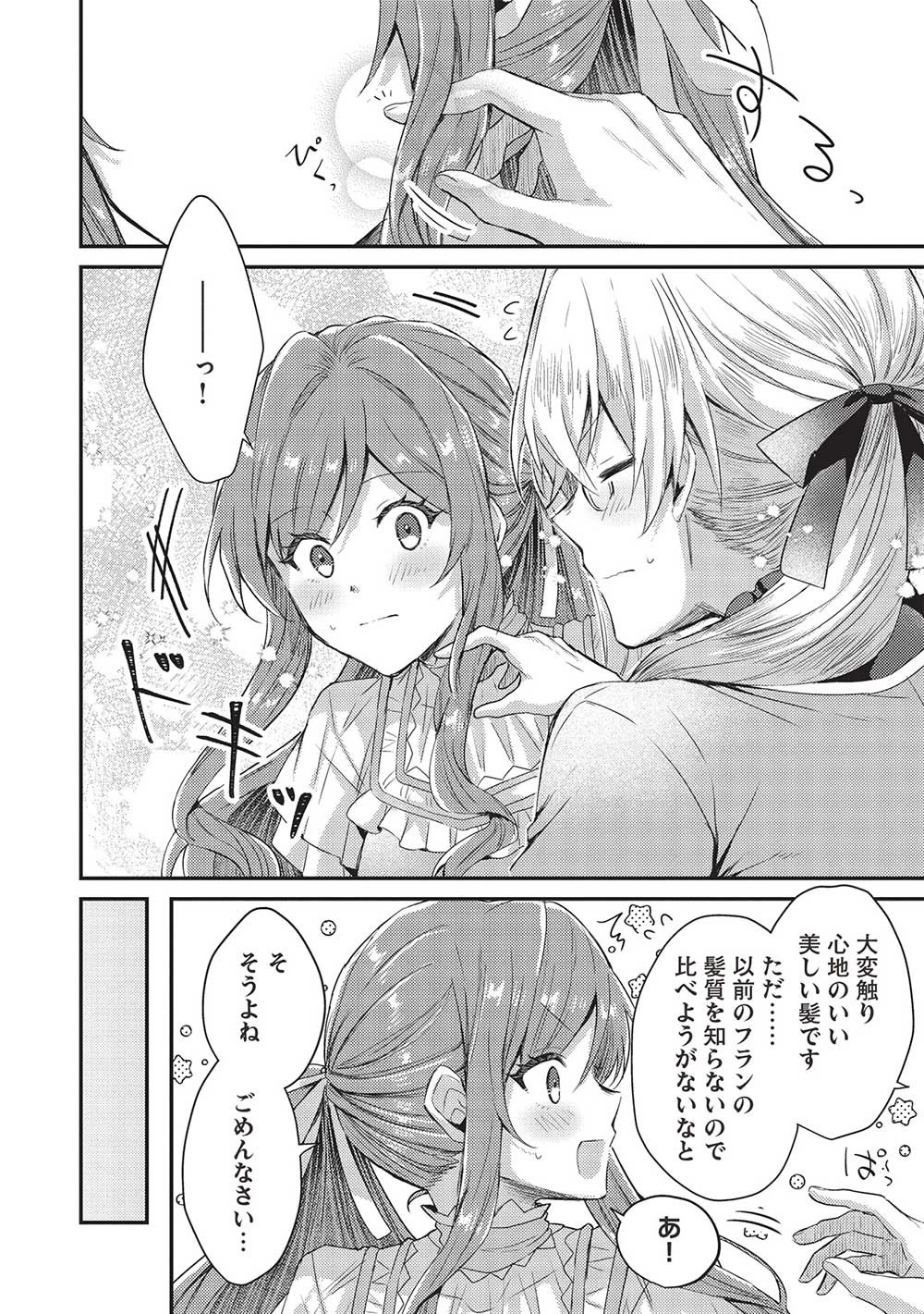 スライム大公と没落令嬢のあんがい幸せな婚約 第10話 - 24