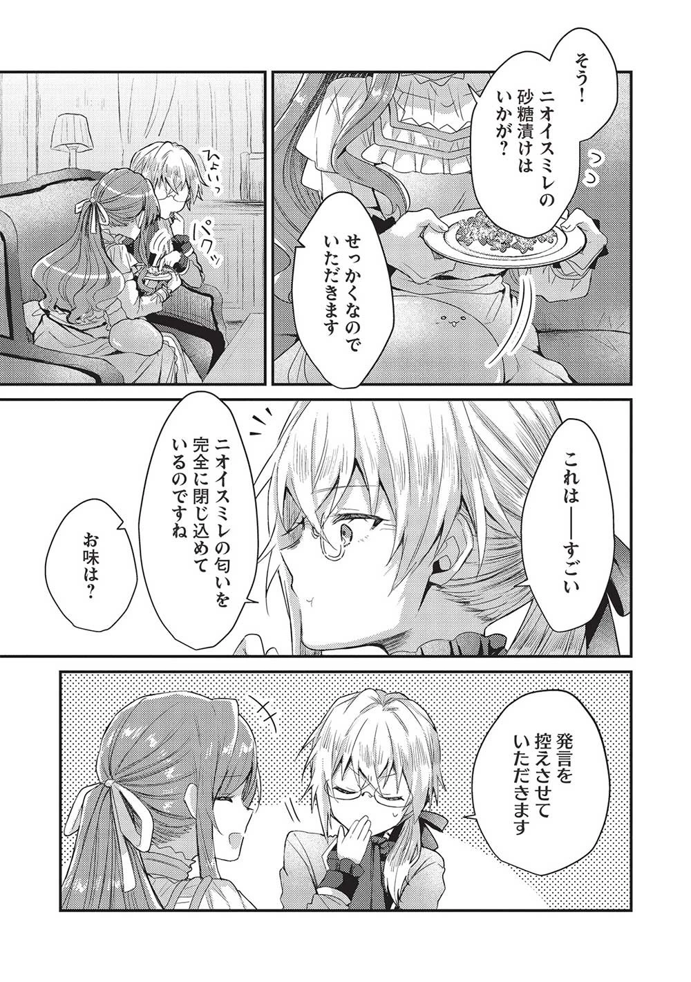 スライム大公と没落令嬢のあんがい幸せな婚約 第10話 - 25