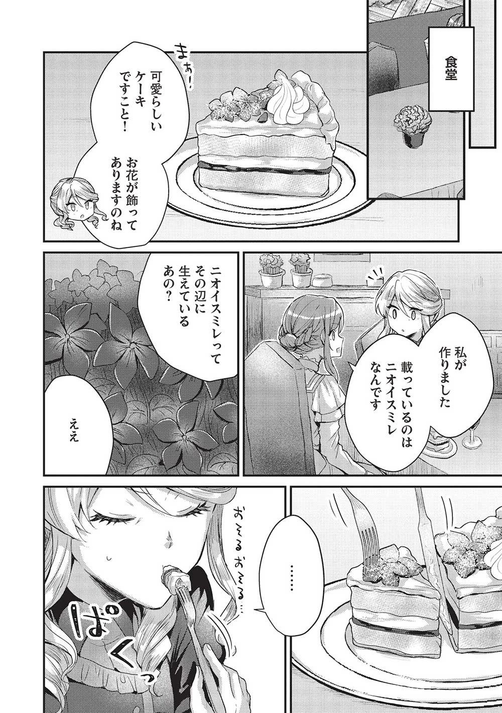 スライム大公と没落令嬢のあんがい幸せな婚約 第10話 - 26