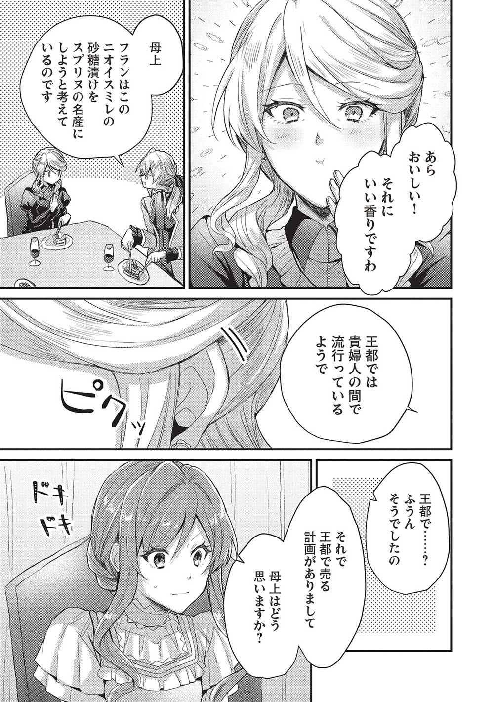 スライム大公と没落令嬢のあんがい幸せな婚約 第10話 - 27